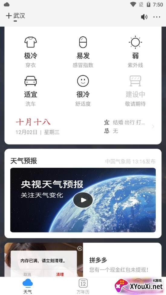 好美天气精准版 好美天气精准版