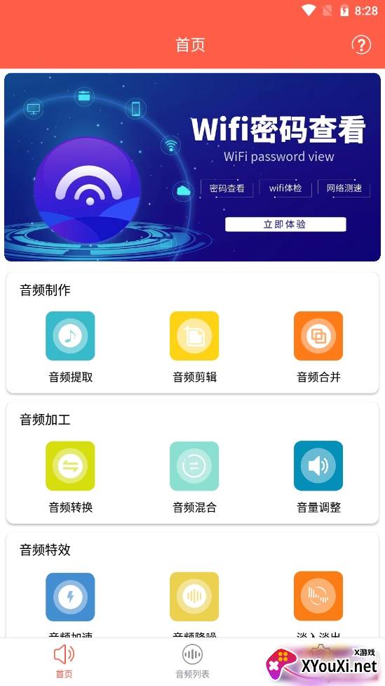 音频提取专家专业版 音频提取专家专业版