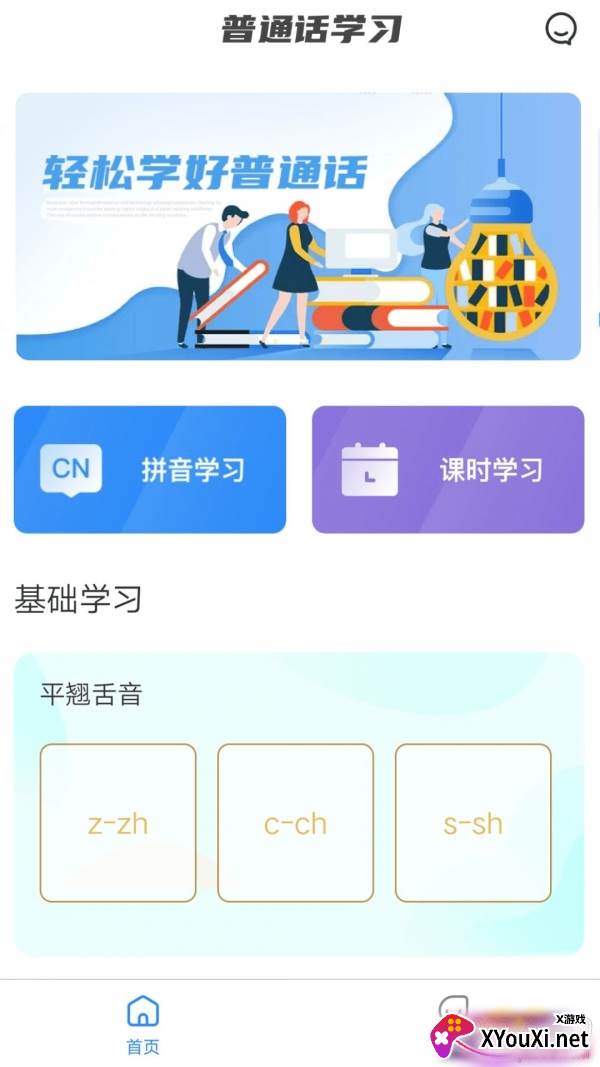畅说国语app口语速成版 畅说国语app口语速成版