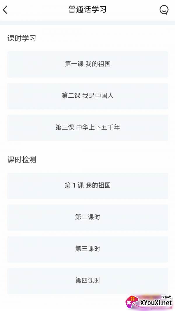 畅说国语app口语速成版 畅说国语app口语速成版