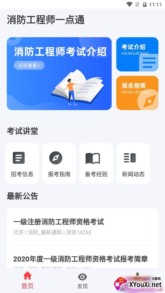 消防工程师一点通备考版 消防工程师一点通备考版