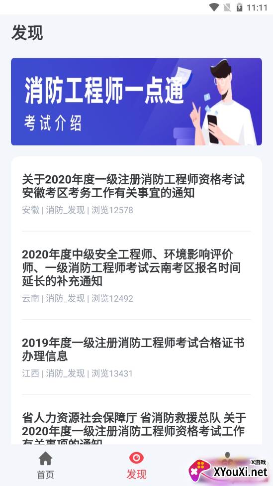 消防工程师一点通备考版 消防工程师一点通备考版