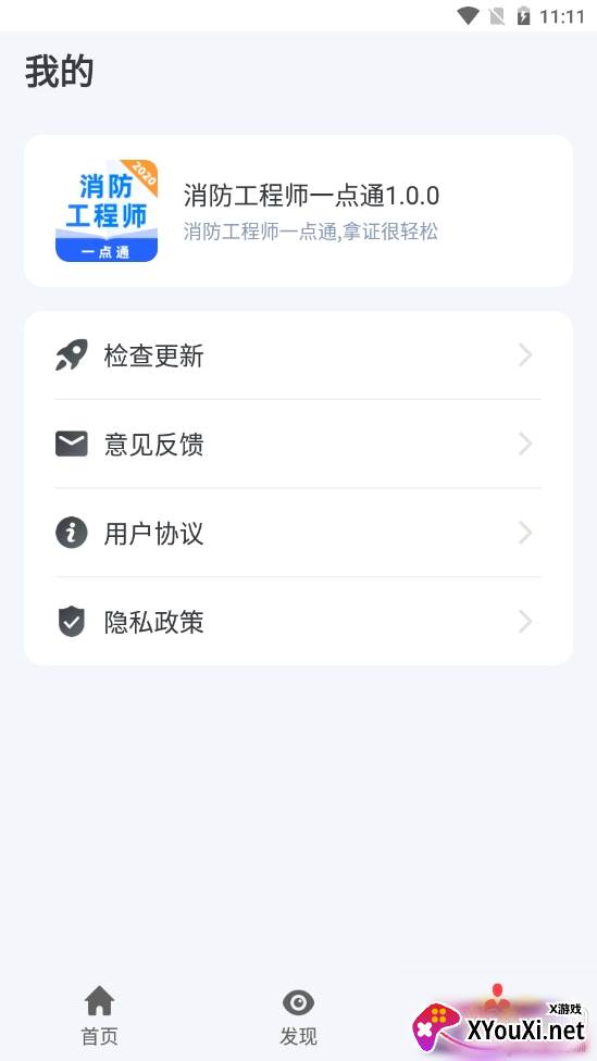 消防工程师一点通备考版 消防工程师一点通备考版
