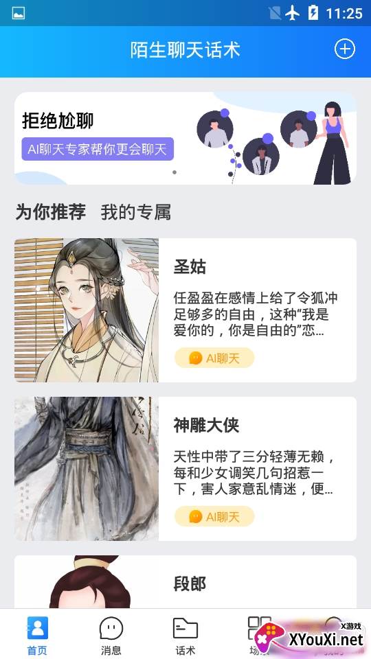 陌生聊天话术恋爱速成版 陌生聊天话术恋爱速成版