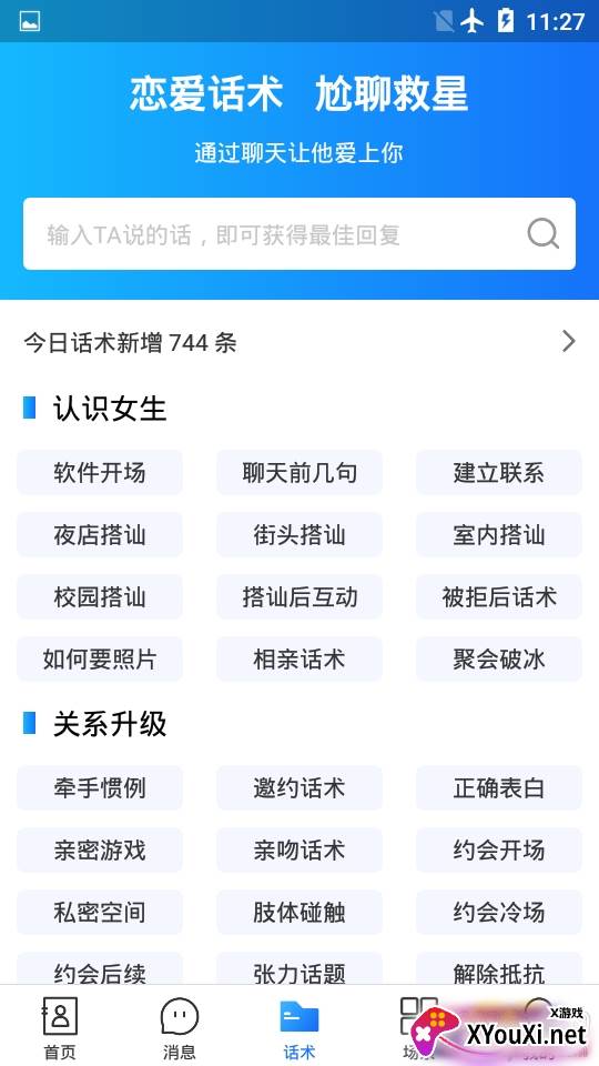 陌生聊天话术恋爱速成版 陌生聊天话术恋爱速成版