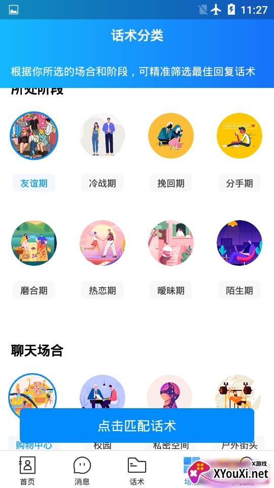 陌生聊天话术恋爱速成版 陌生聊天话术恋爱速成版