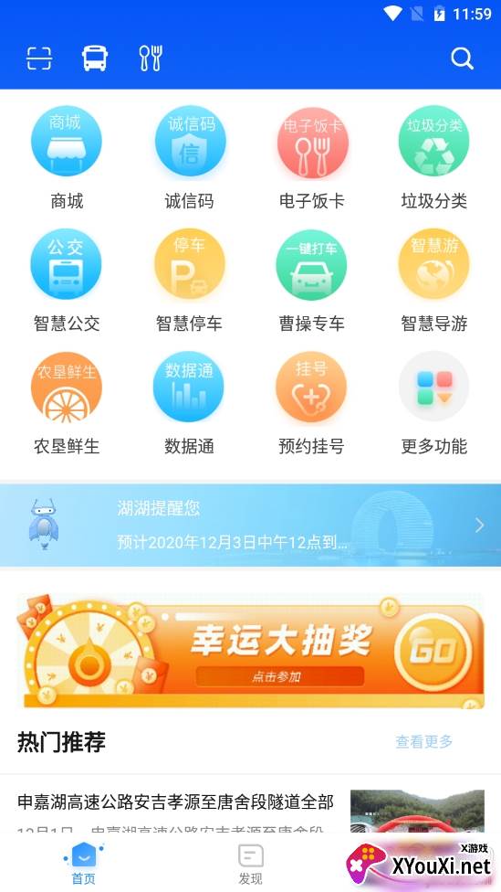 湖州掌上通最新版 湖州掌上通最新版