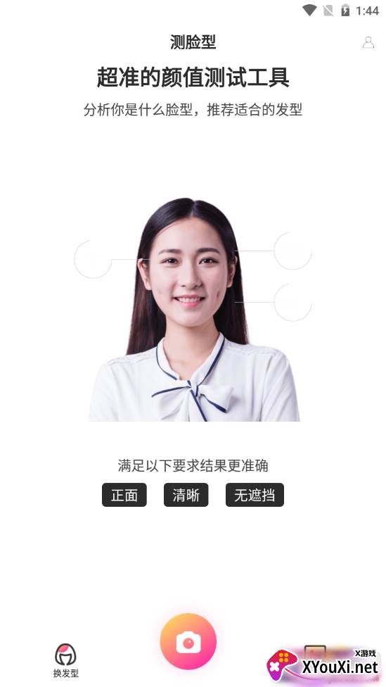魔镜测脸型免费版 魔镜测脸型免费版