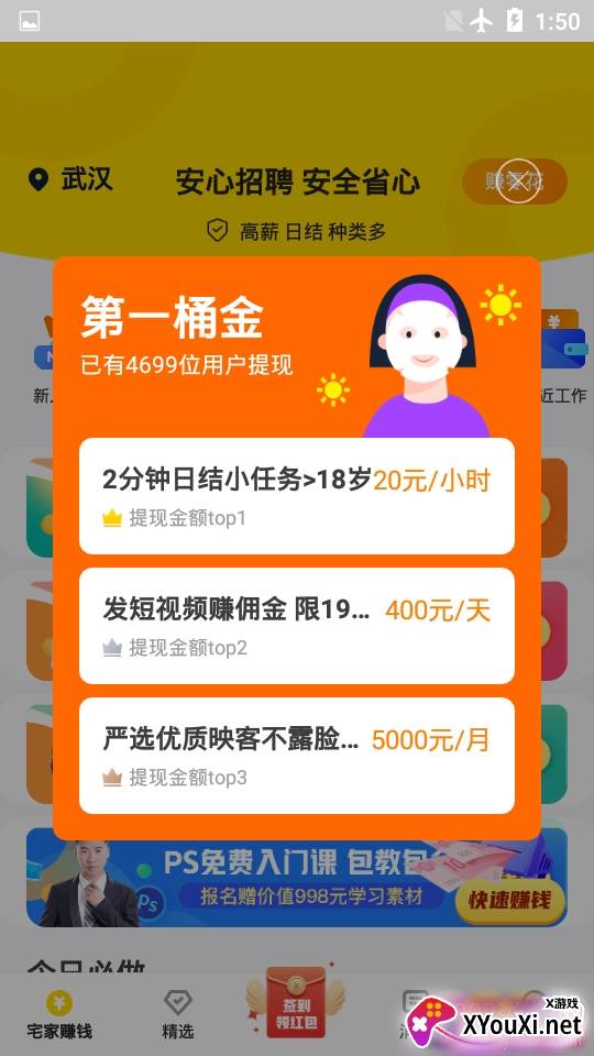 安心招聘app高薪日结版 安心招聘app高薪日结版