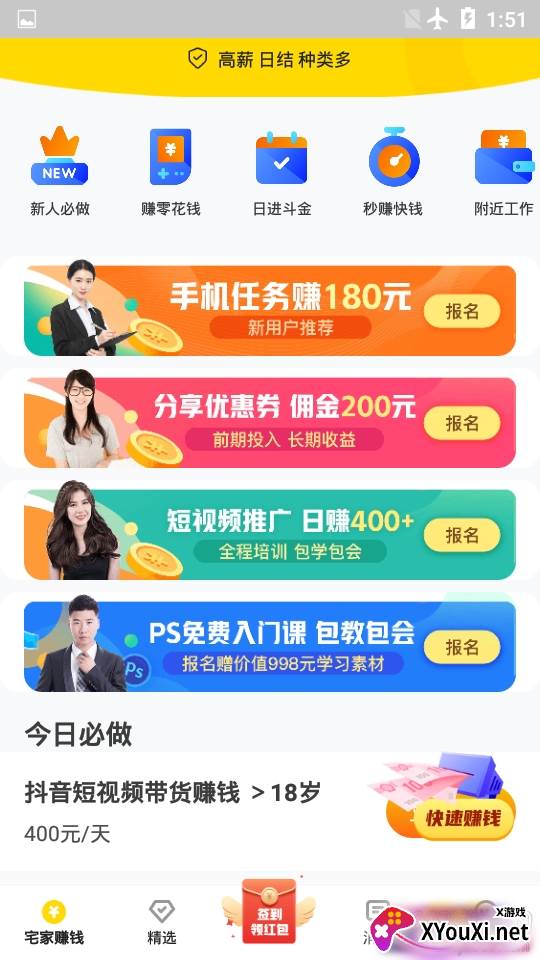 安心招聘app高薪日结版 安心招聘app高薪日结版