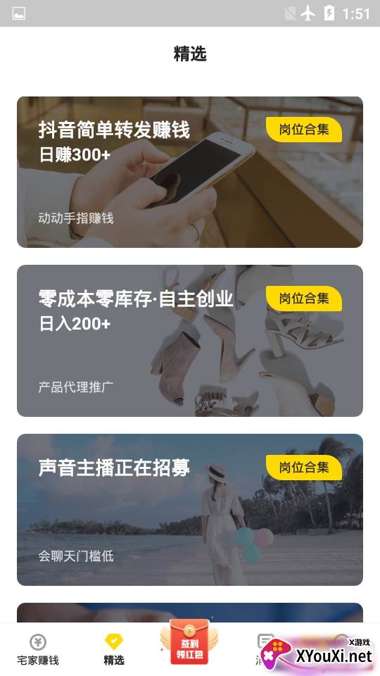 安心招聘app高薪日结版 安心招聘app高薪日结版