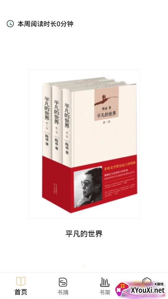 图书阅读笔记app便签版