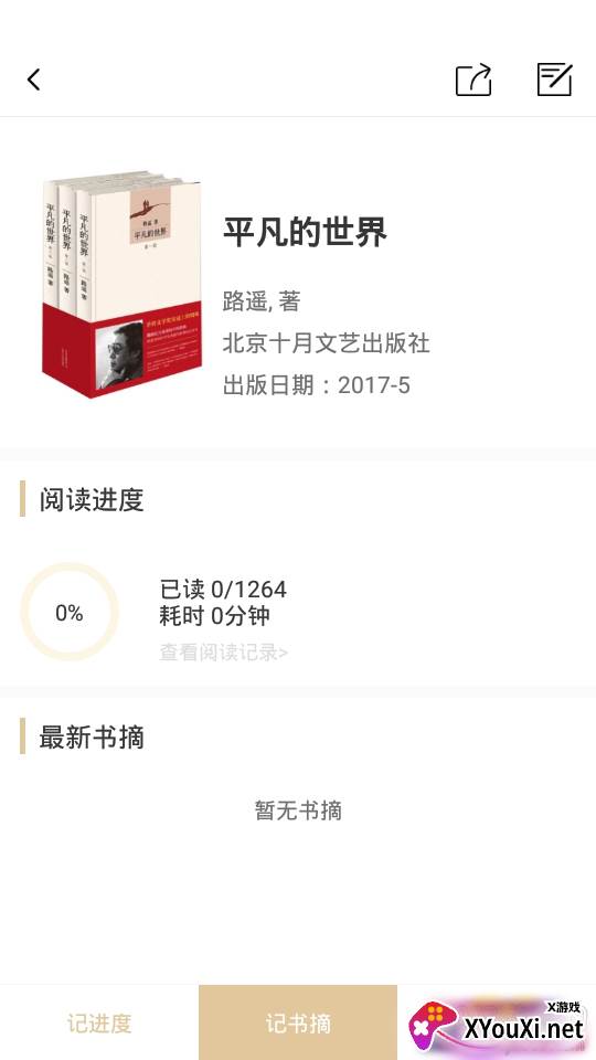 图书阅读笔记app便签版