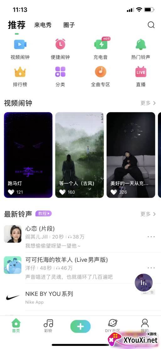 闹钟铃声王个性版
