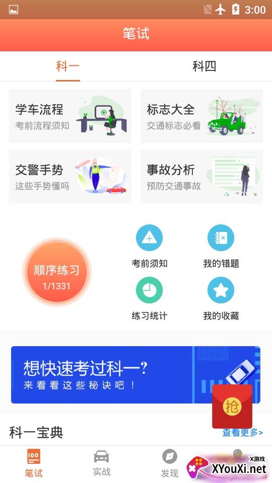 驾照考试全题库专业版 驾照考试全题库专业版