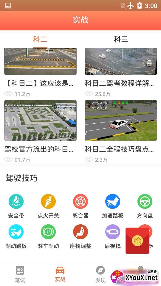 驾照考试全题库专业版 驾照考试全题库专业版