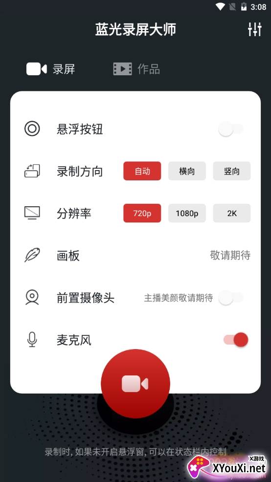 蓝光录屏大师高清版 蓝光录屏大师高清版