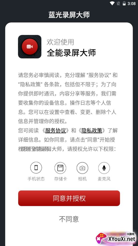 蓝光录屏大师高清版 蓝光录屏大师高清版