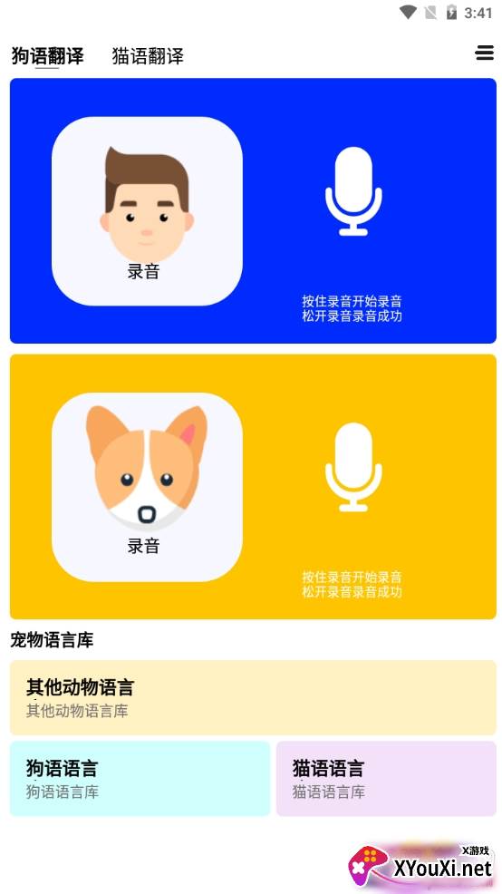 猫咪宠物翻译助手绿色无广告版 猫咪宠物翻译助手绿色无广告版