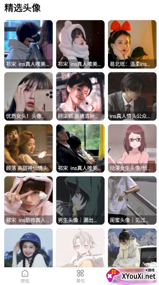 奈何精美壁纸头像大全
