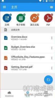OfficeSuite无广告高级版