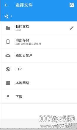 OfficeSuite无广告高级版