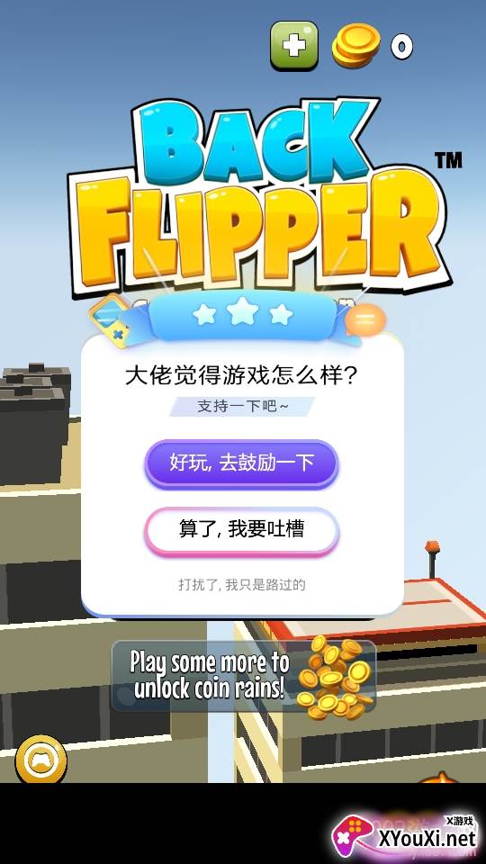 像素翻转模拟器去广告畅玩版