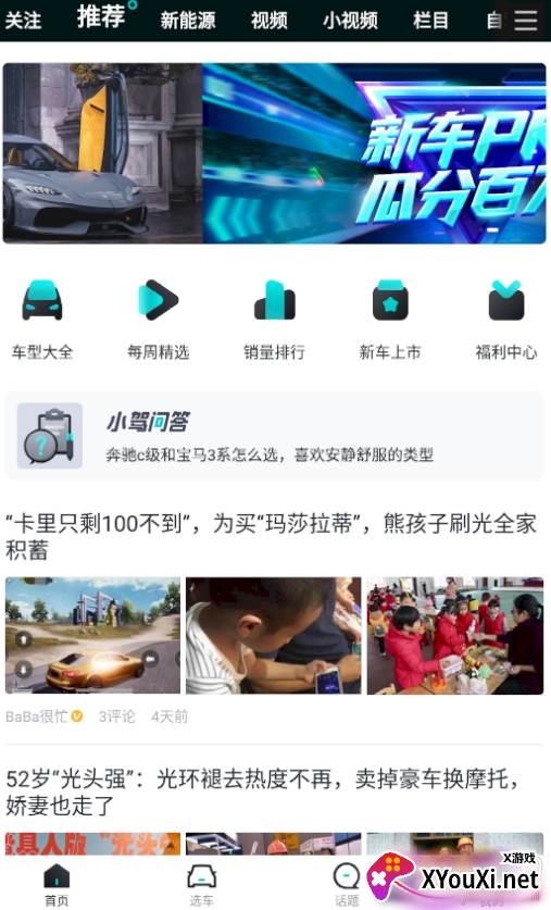 有驾app新人红包版