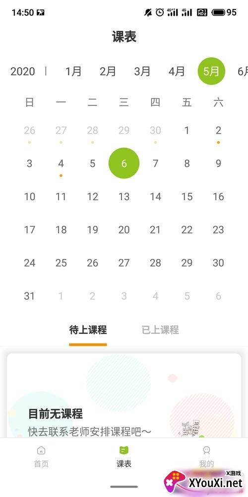 米格鲁英语提升版