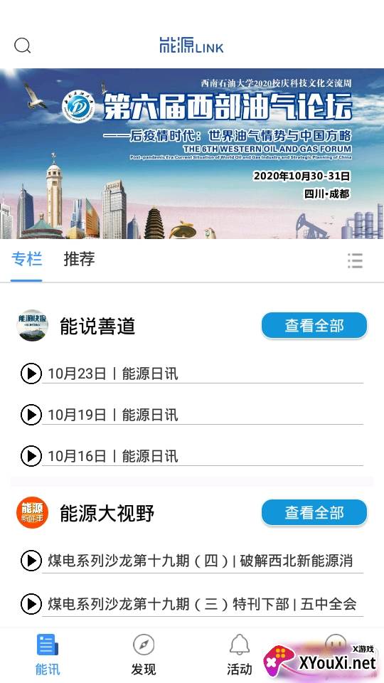 能源Link免费会员版