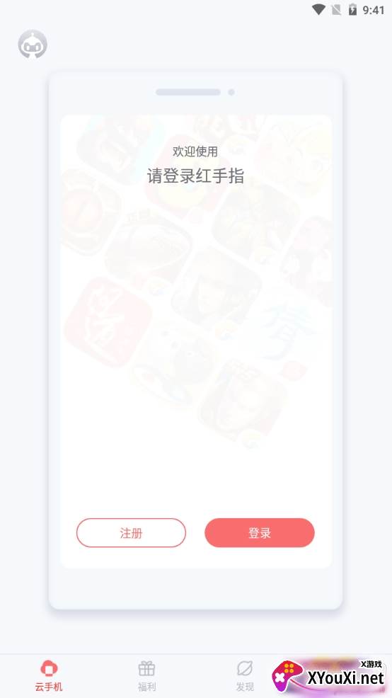 2020红手指永久账号分享版