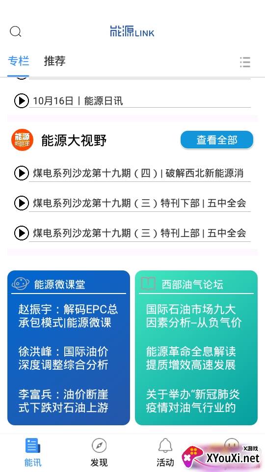 能源Link免费会员版