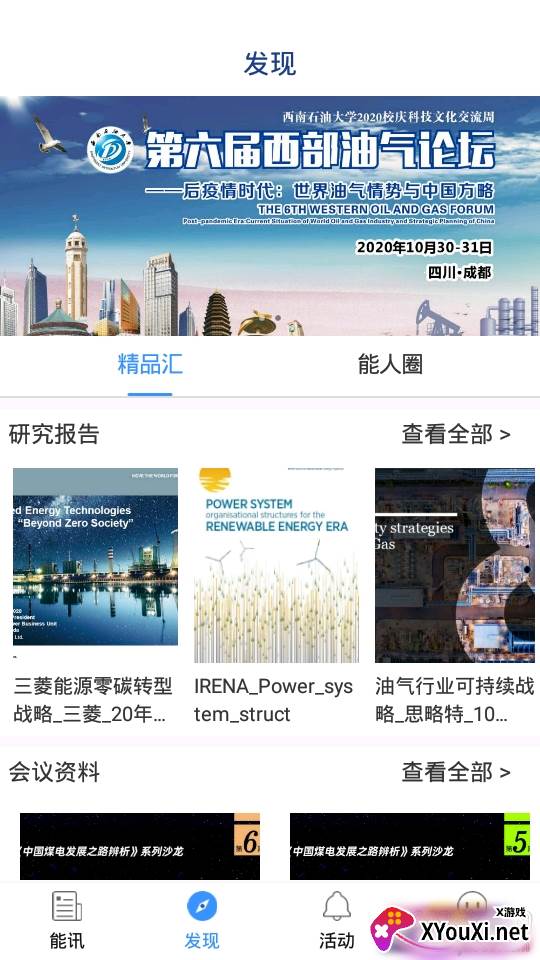 能源Link免费会员版