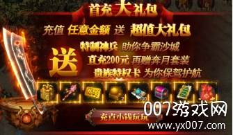 魔君天下狂爆充值卡版