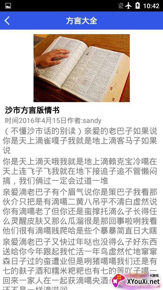 武汉话翻译器准确版