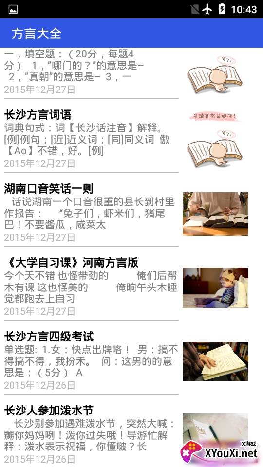 武汉话翻译器准确版