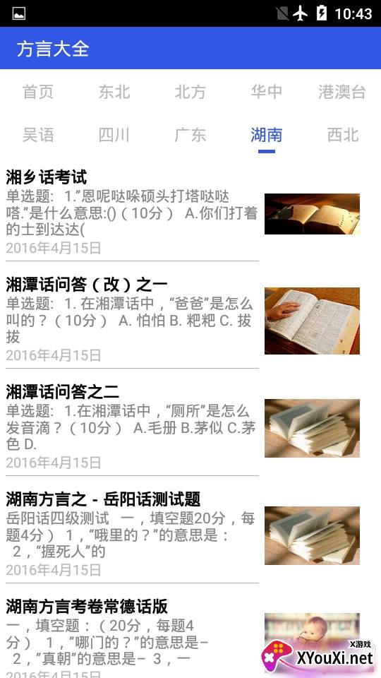 武汉话翻译器准确版