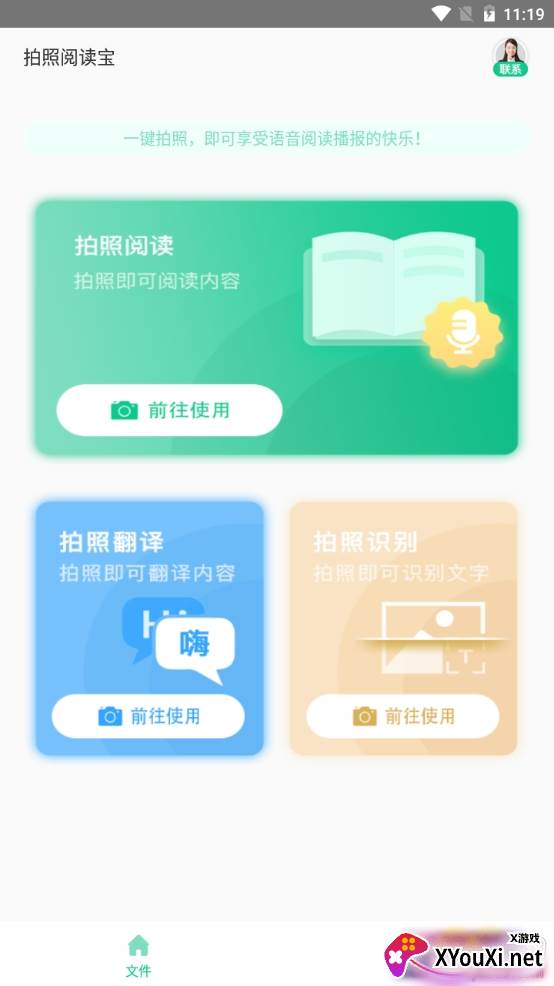 拍照阅读宝语音播报版
