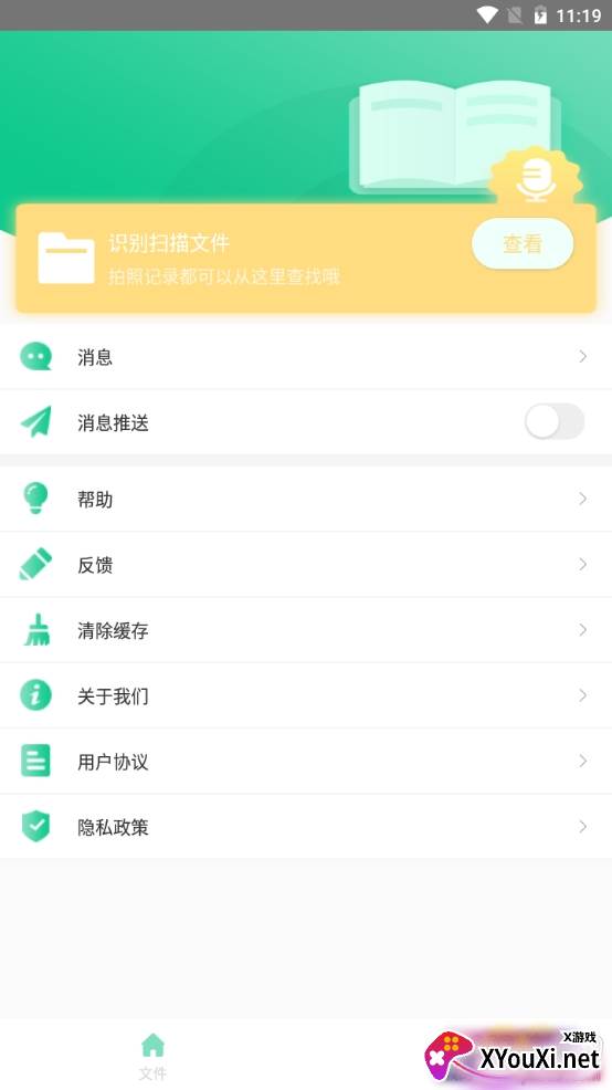 拍照阅读宝语音播报版