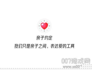 亲子约定习惯养成软件