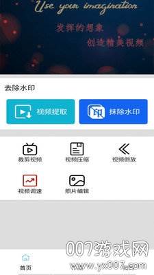 去水印视频编辑大师专业版 去水印视频编辑大师专业版