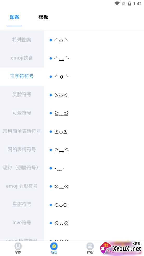 个性字体管家免费版 个性字体管家免费版