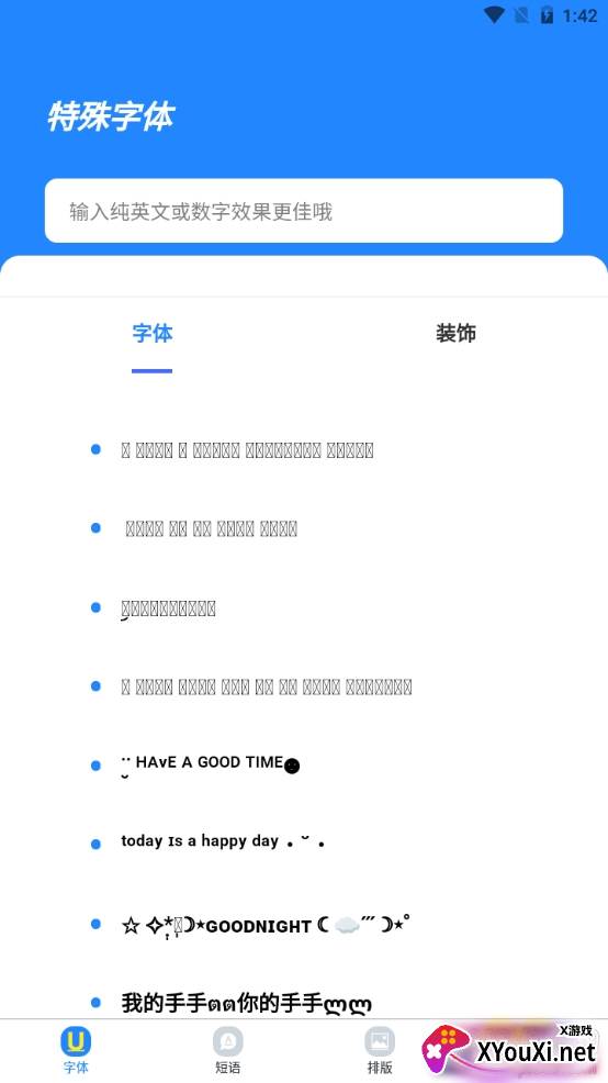 个性字体管家免费版 个性字体管家免费版
