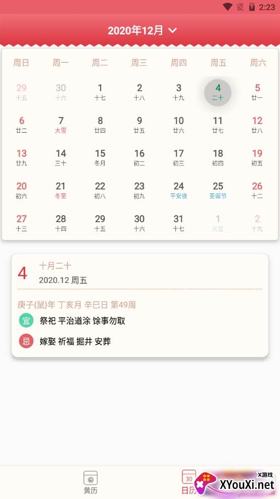 节气万年历避凶卜吉版 节气万年历避凶卜吉版