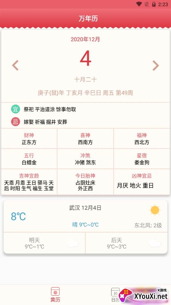 节气万年历避凶卜吉版 节气万年历避凶卜吉版