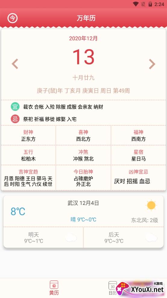 节气万年历避凶卜吉版 节气万年历避凶卜吉版