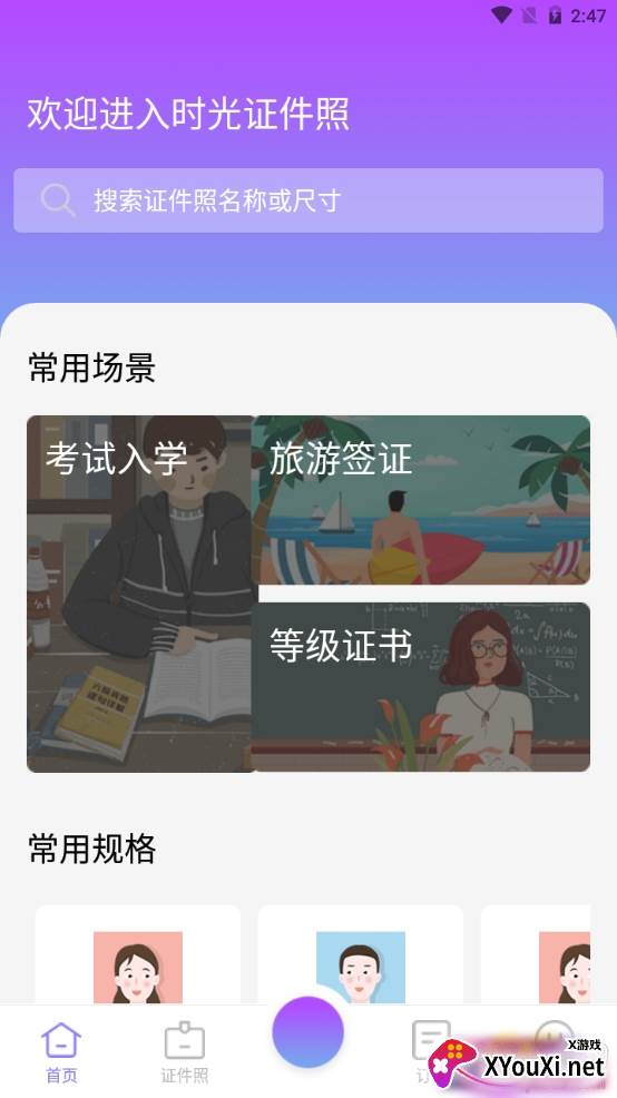 时光证件照专业版 时光证件照专业版