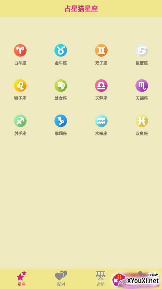 占星猫星座运势占卜版 占星猫星座运势占卜版