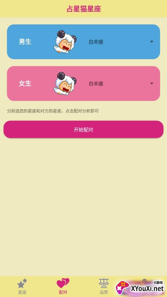 占星猫星座运势占卜版 占星猫星座运势占卜版