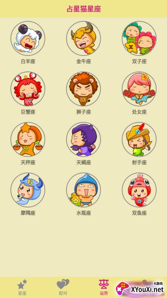 占星猫星座运势占卜版 占星猫星座运势占卜版